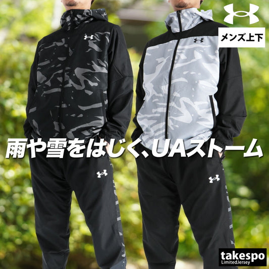 アンダーアーマー メンズ ウインドブレーカー上下 UNDER ARMOUR アパレル 上下 6007972/6007974