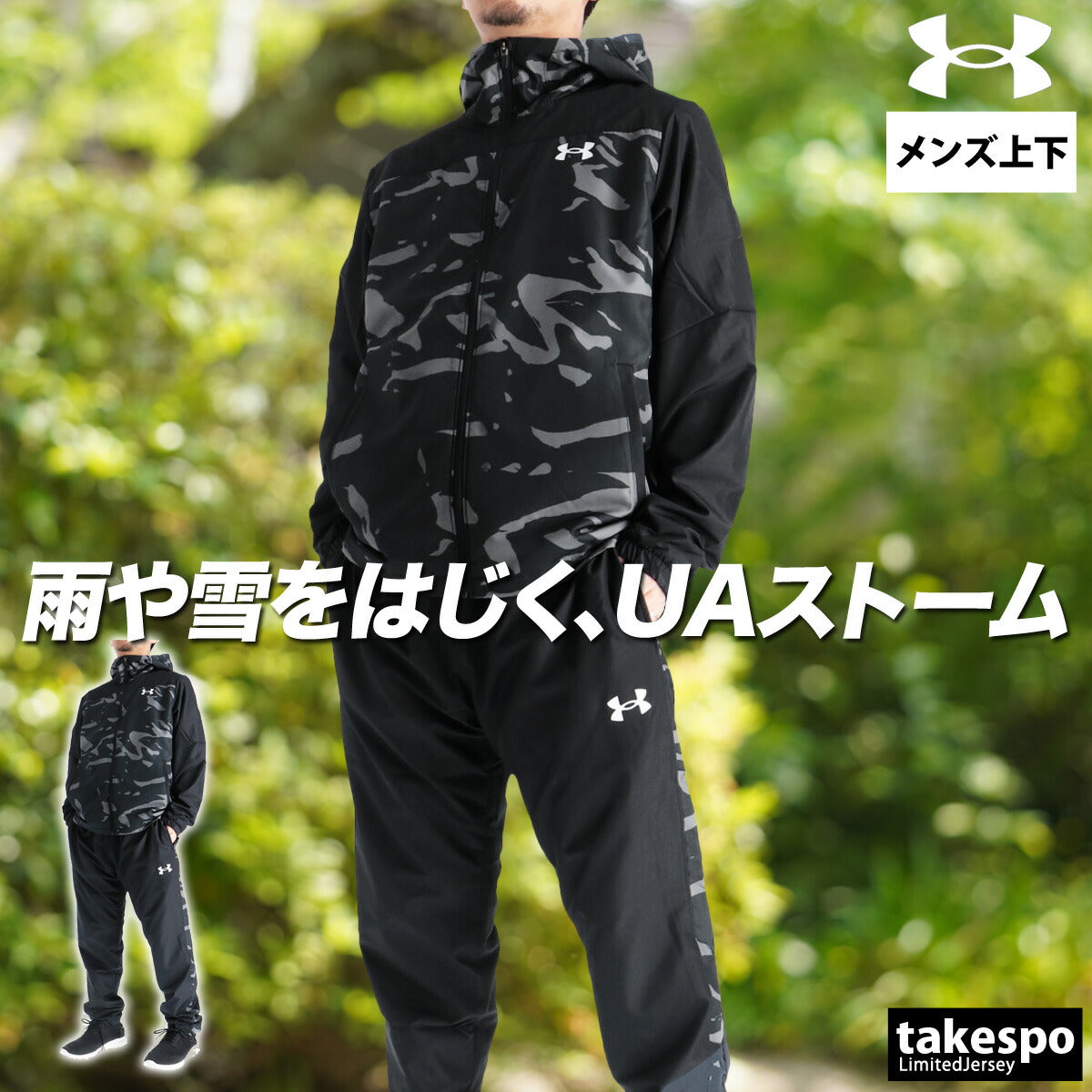 アンダーアーマー メンズ ウインドブレーカー上下 UNDER ARMOUR アパレル 上下 6007972/6007974
