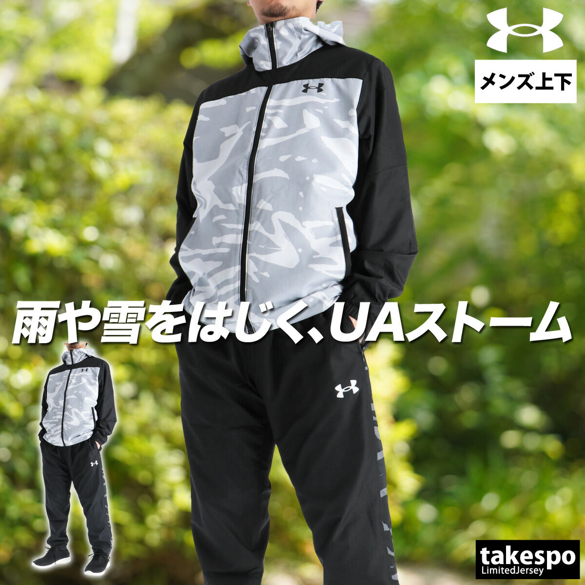 アンダーアーマー メンズ ウインドブレーカー上下 UNDER ARMOUR アパレル 上下 6007972/6007974