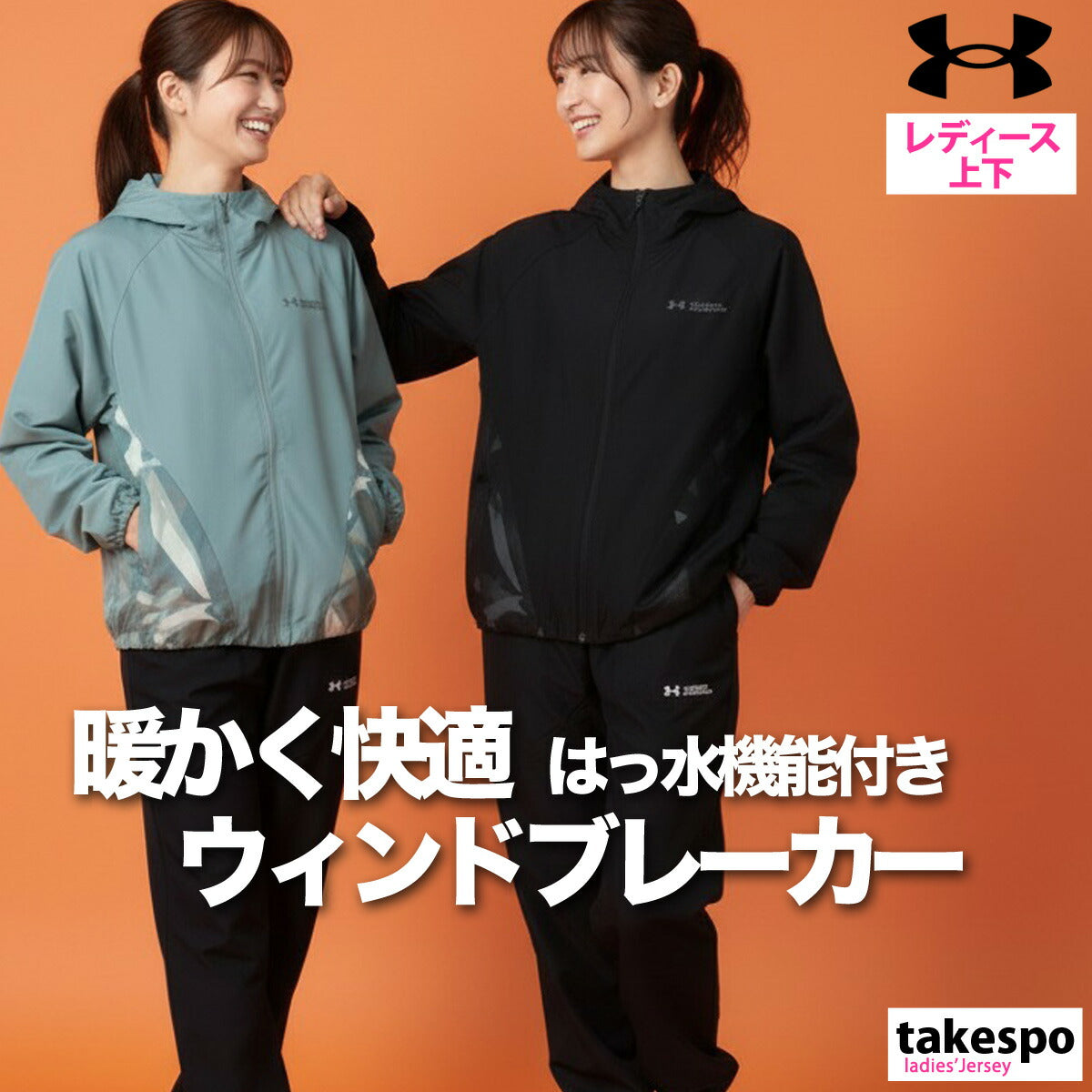 アンダーアーマー レディース ウインドブレーカー上下 UNDER ARMOUR アパレル 上下 6010220/6007722