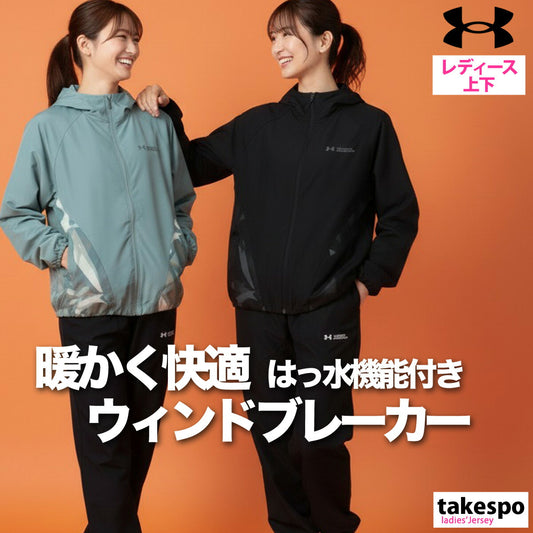 アンダーアーマー レディース ウインドブレーカー上下 UNDER ARMOUR アパレル 上下 6010220/6007722