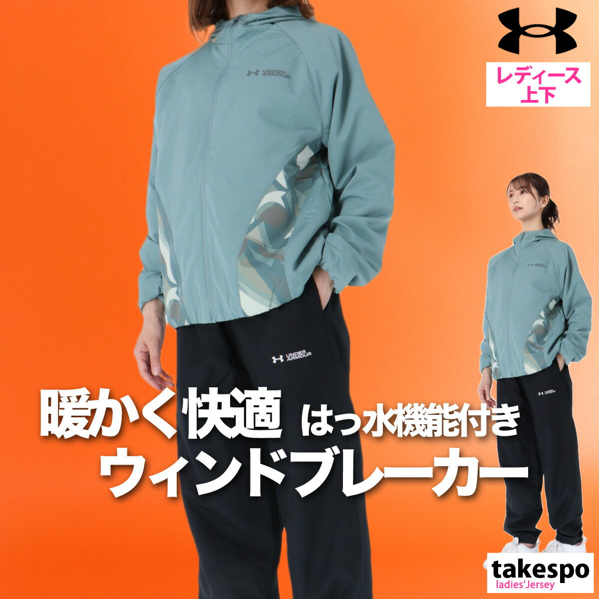 アンダーアーマー レディース ウインドブレーカー上下 UNDER ARMOUR アパレル 上下 6010220/6007722