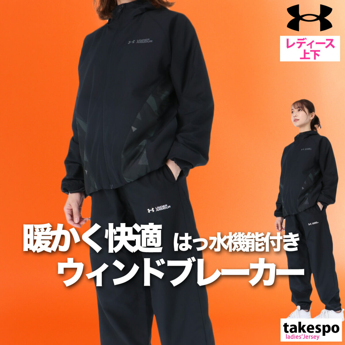 アンダーアーマー レディース ウインドブレーカー上下 UNDER ARMOUR アパレル 上下 6010220/6007722
