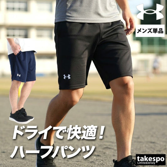 アンダーアーマー スポーツ 短パン チーム ハーフパンツ メンズ ブランド UNDER ARMOUR 速乾 吸水 吸汗 ドライ 黒 ジム 筋トレ ワークアウト 6012448 新作 大きいサイズ 有 スポーツウェア トレーニングウェア おしゃれ - 【公式】限定ジャージのタケスポ（Limited jersey takespo）
