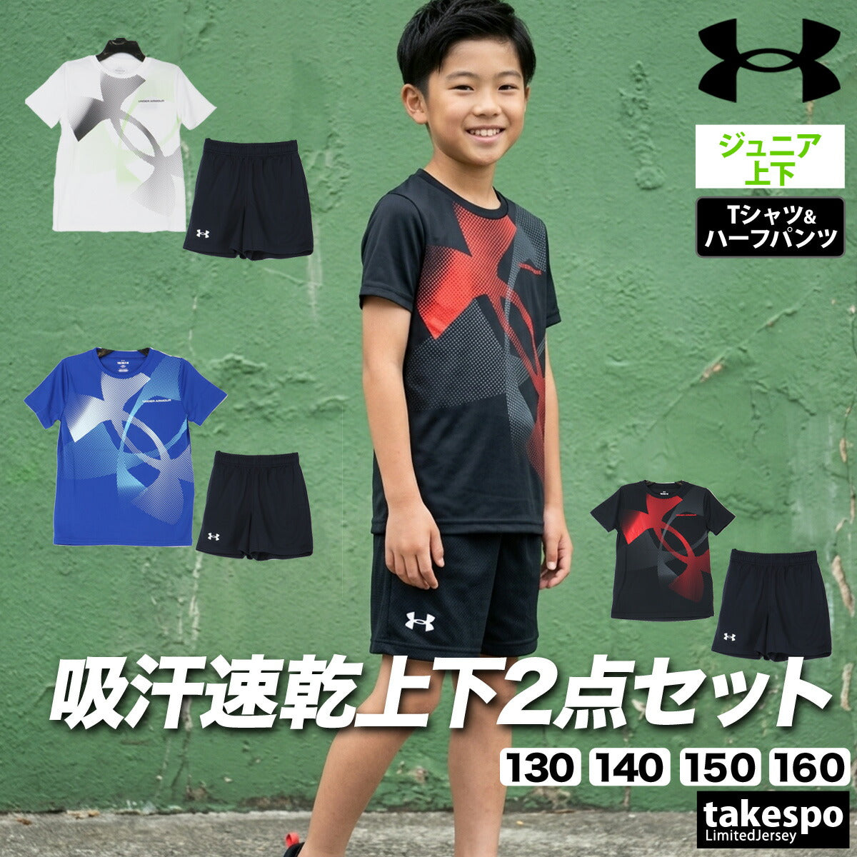 アンダーアーマー Tシャツ ハーフパンツ 上下 ジュニア テック ブルー ブラック ホワイト 6012492