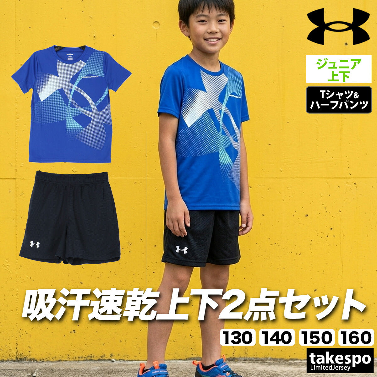 アンダーアーマー Tシャツ ハーフパンツ 上下 ジュニア テック ブルー ブラック ホワイト 6012492