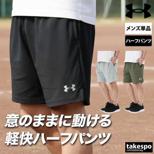 アンダーアーマー スポーツ 短パン UA ニットショーツ ハーフパンツ メンズ ブランド UNDER ARMOUR 無地 黒 速乾 吸水 吸汗 ドライ ストレッチ 6012547 大きいサイズ 有 スポーツウェア トレーニングウェア おしゃれ - 【公式】限定ジャージのタケスポ（Limited jersey takespo）