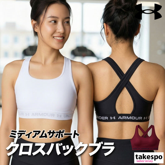 アンダーアーマー スポーツブラ レディース ブランド UNDER ARMOUR 返品交換不可 トレーニング ダンス ゴルフ 白 黒 クロスバック ミディアムサポート UVカット ストレッチ 6012598 ブラック ホワイト レッド 新作