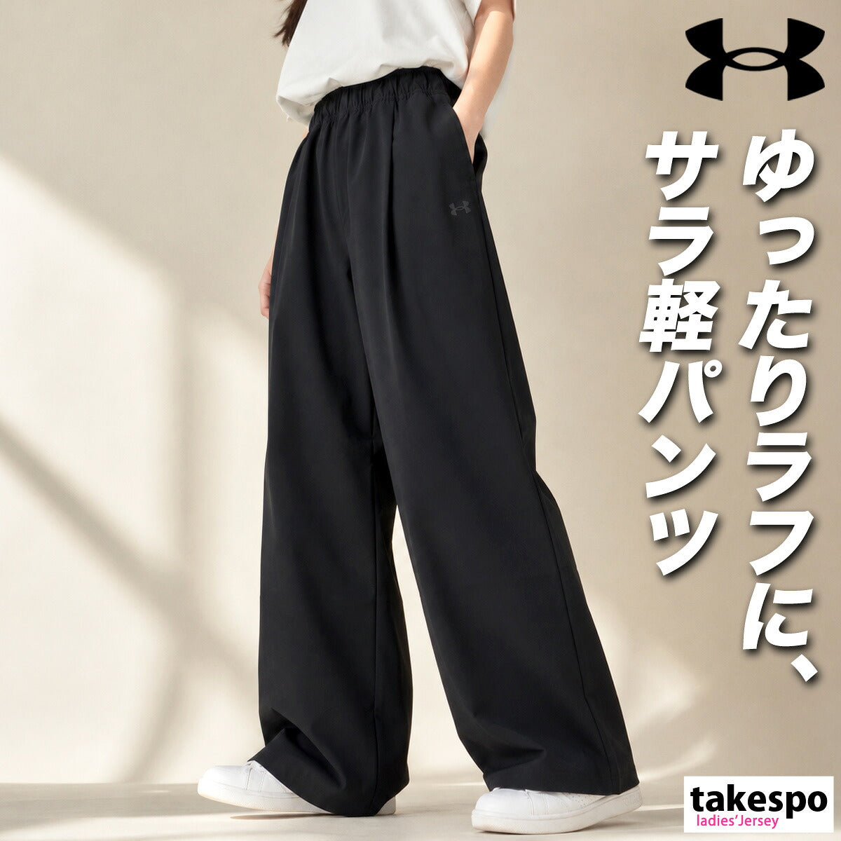 ジャージ 下 レディース アンダーアーマー ロングパンツ ウィンドパンツ ウィンド はっ水 撥水 ストレッチ UVカット 黒 ブランド UNDER ARMOUR 6012622 ブラック かわいい 大きいサイズ 有 ボトムス