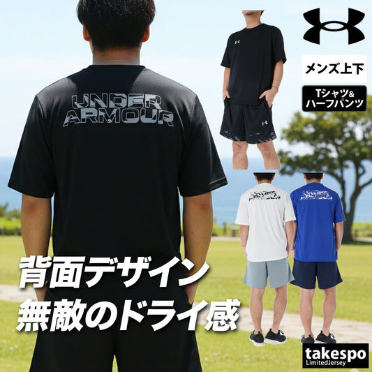 アンダーアーマー Tシャツ ハーフパンツ 上下 セットアップ メンズ ブランド UNDER ARMOUR 速乾 吸水 吸汗 ドライ カモ柄 カモフラージュ 黒 白 バックプリント付き 6012715 上下セット 大きいサイズ 有 プラクティスシャツ プラシャツ スポーツウェア トレーニングウェア スポーツ おしゃれ - 【公式】限定ジャージのタケスポ（Limited jersey takespo）