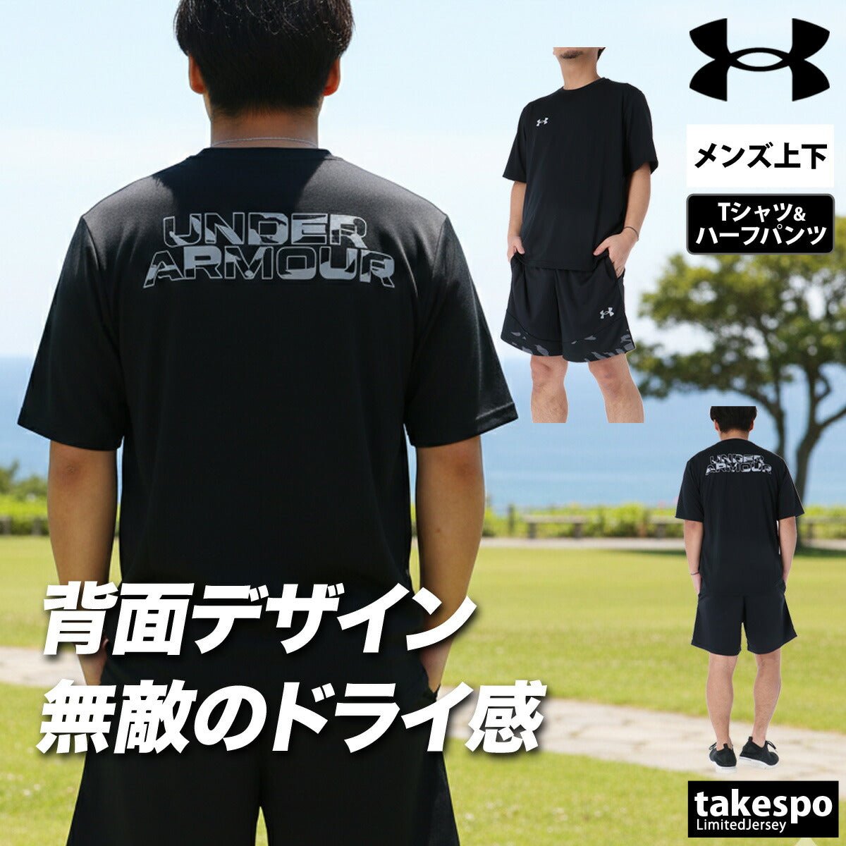 アンダーアーマー Tシャツ ハーフパンツ 上下 セットアップ メンズ ブランド UNDER ARMOUR 速乾 吸水 吸汗 ドライ カモ柄 カモフラージュ 黒 白 バックプリント付き 6012715 上下セット 大きいサイズ 有 プラクティスシャツ プラシャツ スポーツウェア トレーニングウェア スポーツ おしゃれ - 【公式】限定ジャージのタケスポ（Limited jersey takespo）