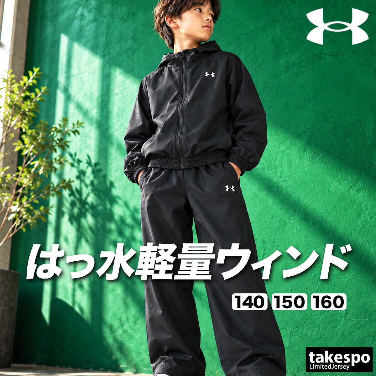 アンダーアーマー ウインドブレーカー 上下 セットアップ ジュニア ブランド UNDER ARMOUR フード付き フーディ フルジップ はっ水 撥水 黒 6013517 ブラック 上下セット 男 女の子 キッズ スポーツウェア