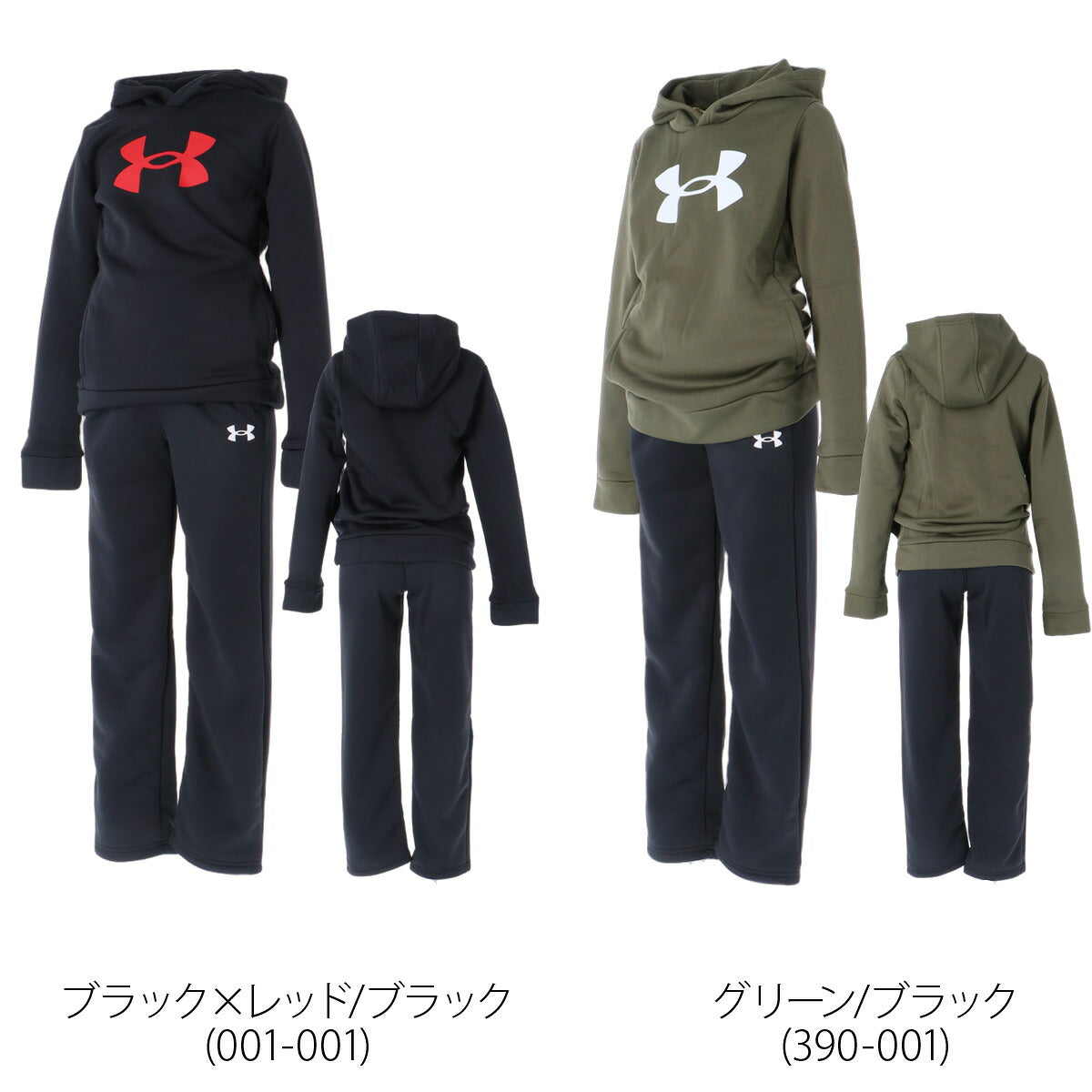 アンダーアーマー スウェット 上下 セットアップ ジュニア ブランド UNDER ARMOUR フード付き フーディ 裏起毛 保温 吸汗 速乾 ドライ プルオーバー 軽量 ストレッチ 黒 6013846 ブラック グリーン 上下セット