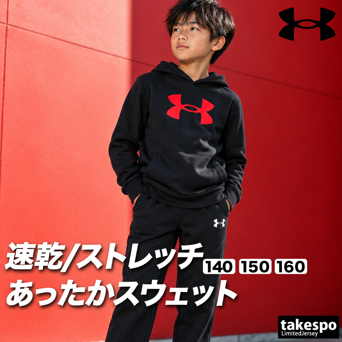 アンダーアーマー スウェット 上下 セットアップ ジュニア ブランド UNDER ARMOUR フード付き フーディ 裏起毛 保温 吸汗 速乾 ドライ プルオーバー 軽量 ストレッチ 黒 6013846 ブラック グリーン 上下セット