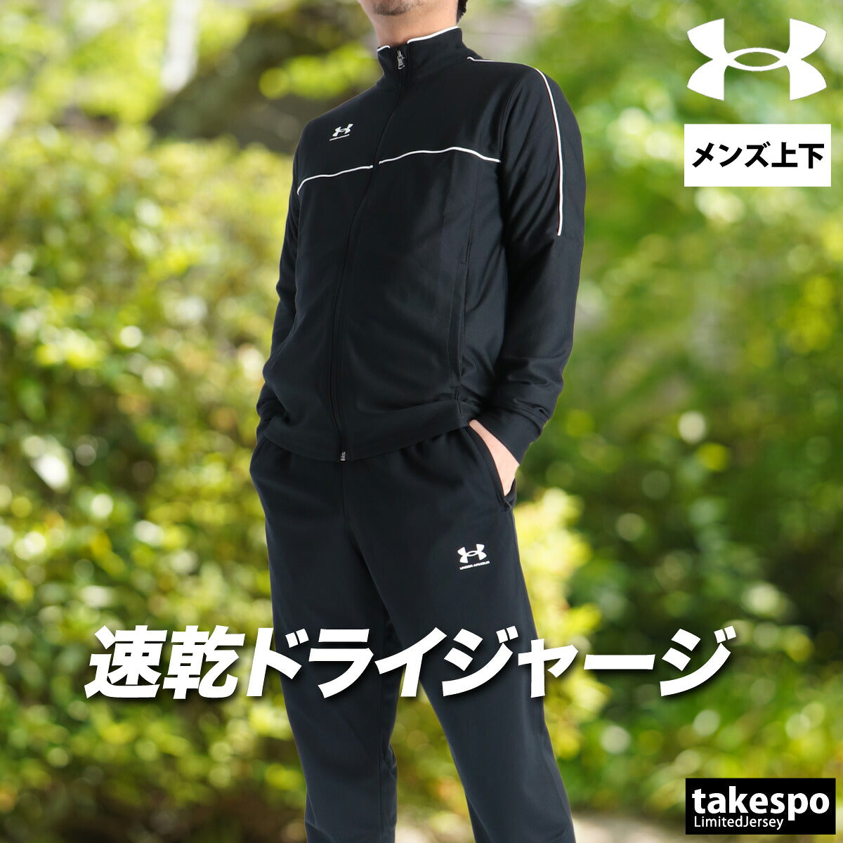 アンダーアーマー ジャージ上下 ジャージ 上下 セットアップ メンズ ブランド UNDER ARMOUR 速乾 吸水 吸汗 ドライ 軽量 フルジップ 黒 トラックスーツ トラックジャージ 6014168 ブラック グレー ネイビー