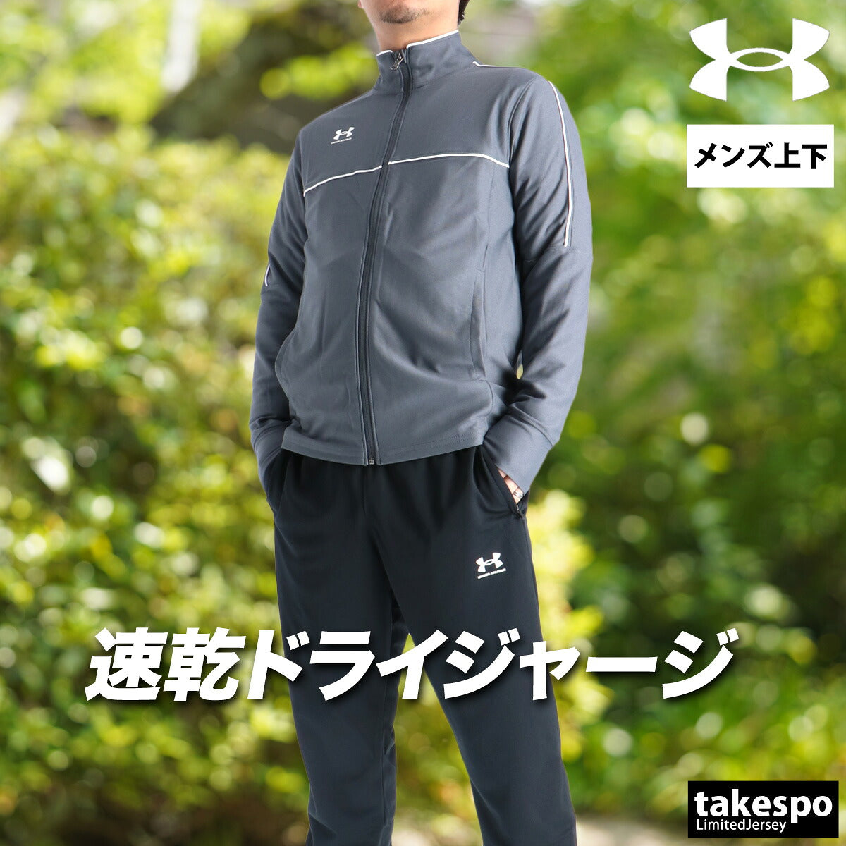 アンダーアーマー ジャージ上下 ジャージ 上下 セットアップ メンズ ブランド UNDER ARMOUR 速乾 吸水 吸汗 ドライ 軽量 フルジップ 黒 トラックスーツ トラックジャージ 6014168 ブラック グレー ネイビー