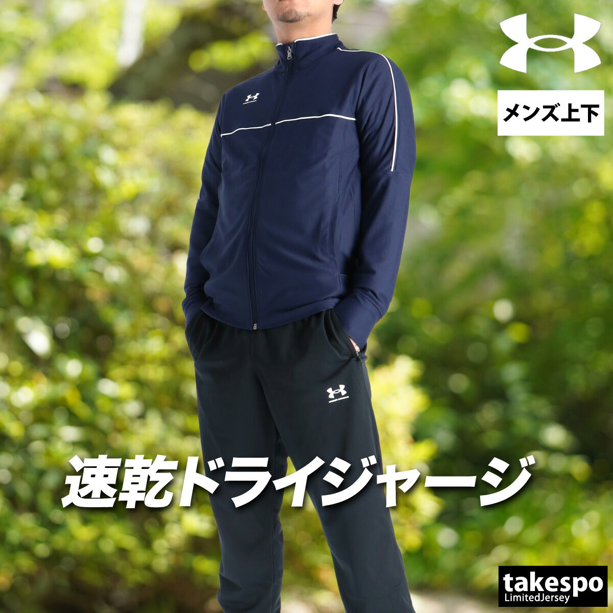 アンダーアーマー ジャージ上下 ジャージ 上下 セットアップ メンズ ブランド UNDER ARMOUR 速乾 吸水 吸汗 ドライ 軽量 フルジップ 黒 トラックスーツ トラックジャージ 6014168 ブラック グレー ネイビー