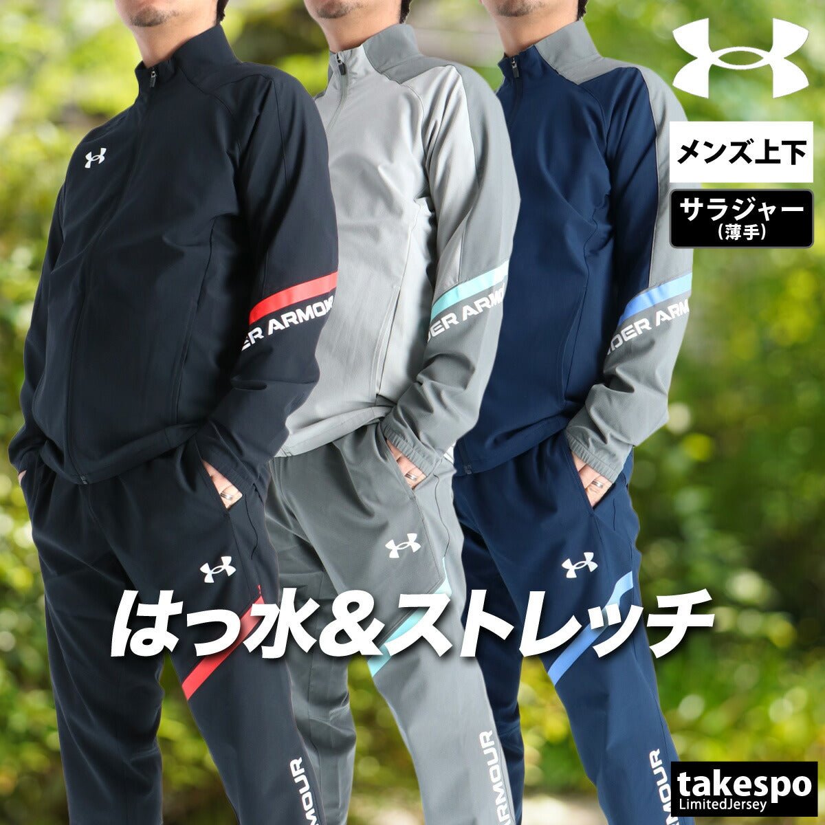 アンダーアーマー クロス薄手 ジャージ 上下 セットアップ メンズ ブランド UNDER ARMOUR ストレッチ 軽量 速乾 吸水 吸汗 ドライ フルジップ はっ水 撥水 黒 6015050 上下セット 大きいサイズ 有 スポーツウェア トレーニングウェア スポーツ おしゃれ - 【公式】限定ジャージのタケスポ（Limited jersey takespo）