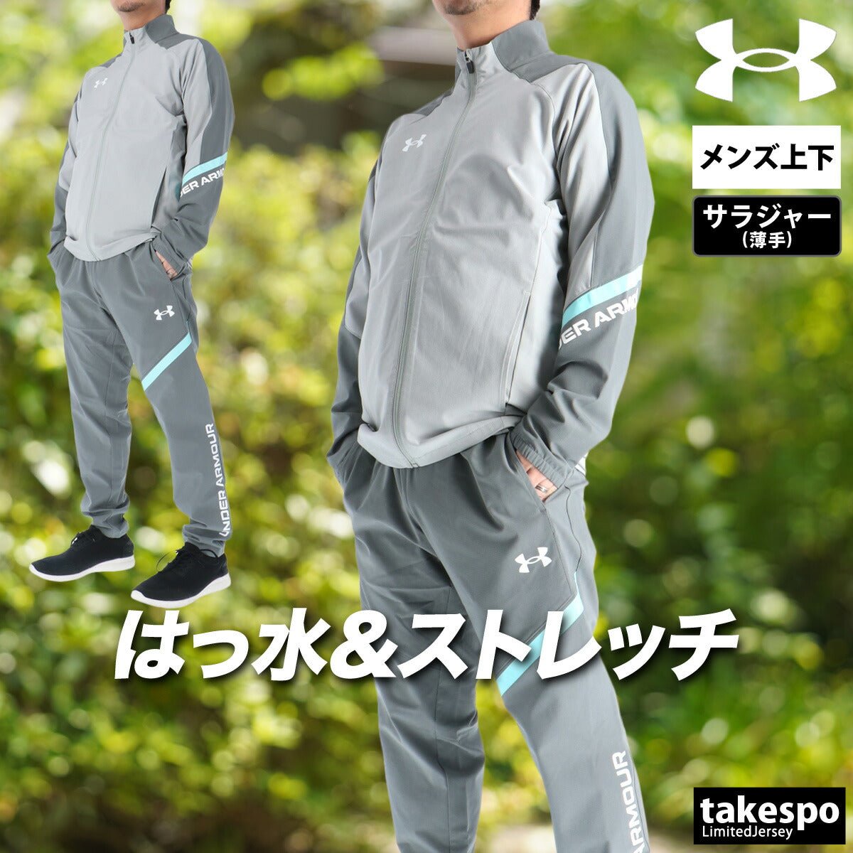 アンダーアーマー クロス薄手 ジャージ 上下 セットアップ メンズ ブランド UNDER ARMOUR ストレッチ 軽量 速乾 吸水 吸汗 ドライ フルジップ はっ水 撥水 黒 6015050 上下セット 大きいサイズ 有 スポーツウェア トレーニングウェア スポーツ おしゃれ - 【公式】限定ジャージのタケスポ（Limited jersey takespo）
