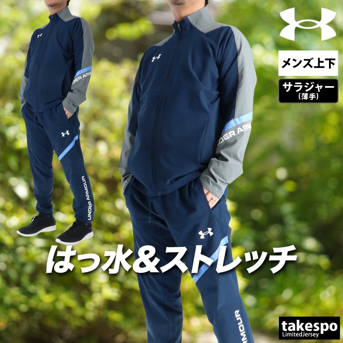 アンダーアーマー クロス薄手 ジャージ 上下 セットアップ メンズ ブランド UNDER ARMOUR ストレッチ 軽量 速乾 吸水 吸汗 ドライ フルジップ はっ水 撥水 黒 6015050 上下セット 大きいサイズ 有 スポーツウェア トレーニングウェア スポーツ おしゃれ - 【公式】限定ジャージのタケスポ（Limited jersey takespo）