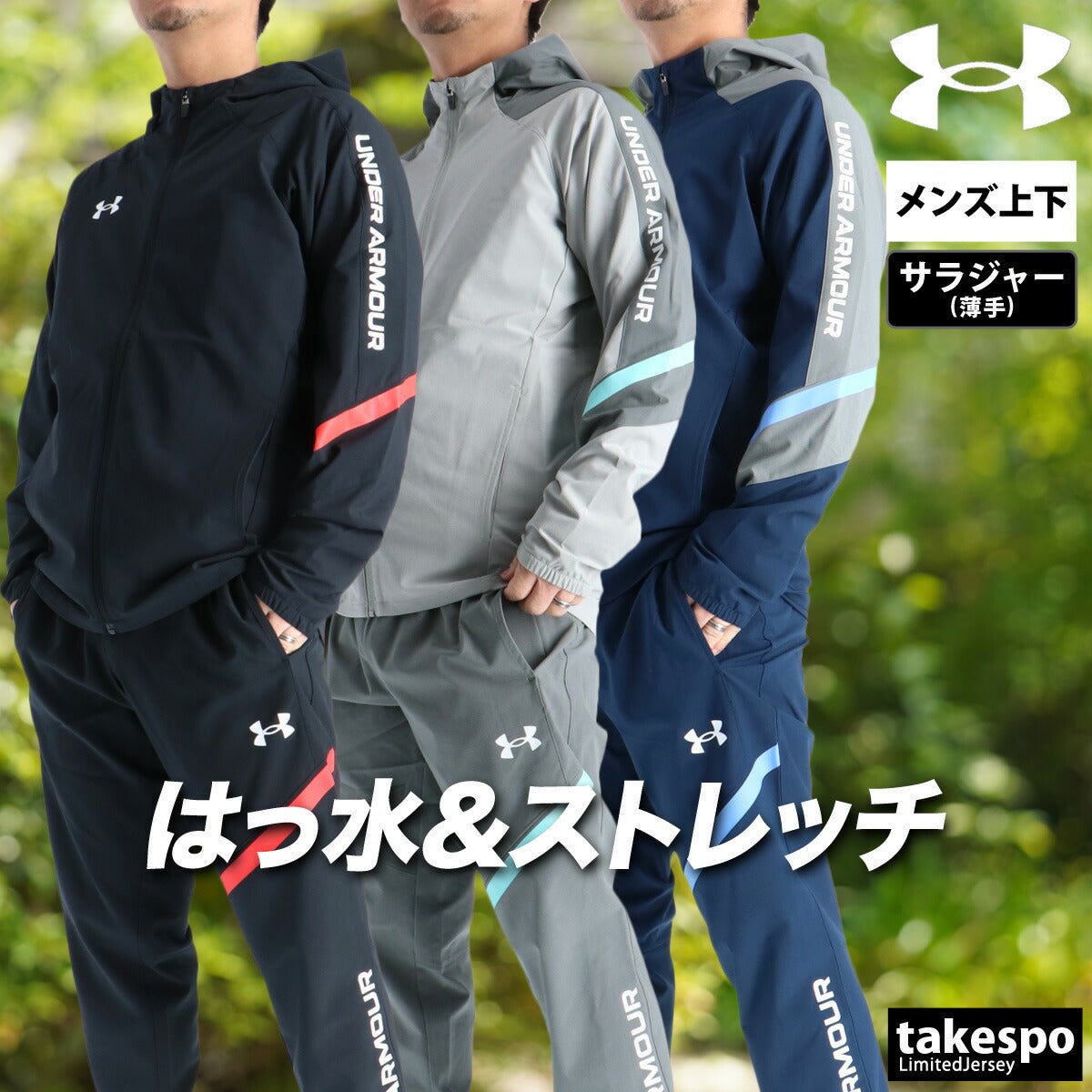 アンダーアーマー クロス薄手 ジャージ 上下 セットアップ メンズ ブランド UNDER ARMOUR フード付き フーディ ストレッチ 軽量 速乾 吸水 吸汗 ドライ フルジップ はっ水 撥水 黒 6015051 新作 上下セット 大きいサイズ 有 スポーツウェア トレーニングウェア スポーツ おしゃれ - 【公式】限定ジャージのタケスポ（Limited jersey takespo）