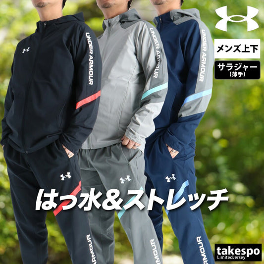 アンダーアーマー クロス薄手 ジャージ 上下 セットアップ メンズ ブランド UNDER ARMOUR フード付き フーディ ストレッチ 軽量 速乾 吸水 吸汗 ドライ フルジップ はっ水 撥水 黒 6015051 新作 上下セット 大きいサイズ 有 スポーツウェア トレーニングウェア スポーツ おしゃれ - 【公式】限定ジャージのタケスポ（Limited jersey takespo）