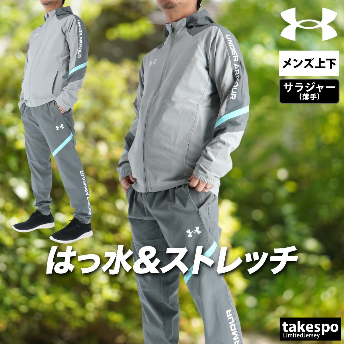 アンダーアーマー クロス薄手 ジャージ 上下 セットアップ メンズ ブランド UNDER ARMOUR フード付き フーディ ストレッチ 軽量 速乾 吸水 吸汗 ドライ フルジップ はっ水 撥水 黒 6015051 新作 上下セット 大きいサイズ 有 スポーツウェア トレーニングウェア スポーツ おしゃれ - 【公式】限定ジャージのタケスポ（Limited jersey takespo）