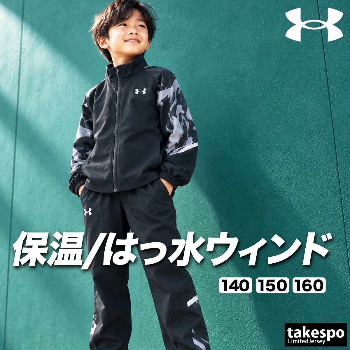 アンダーアーマー ウインドブレーカー 上下 セットアップ ジュニア ブランド UNDER ARMOUR 裏起毛 トリコット はっ水 撥水 保温 黒 カモ 6016568 ブラック 上下セット 男 女の子 キッズ