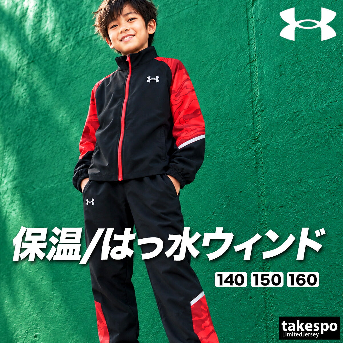 アンダーアーマー ウインドブレーカー 上下 セットアップ ジュニア ブランド UNDER ARMOUR 裏起毛 トリコット はっ水 撥水 保温 黒 カモ 6016568 ブラック 上下セット 男 女の子 キッズ