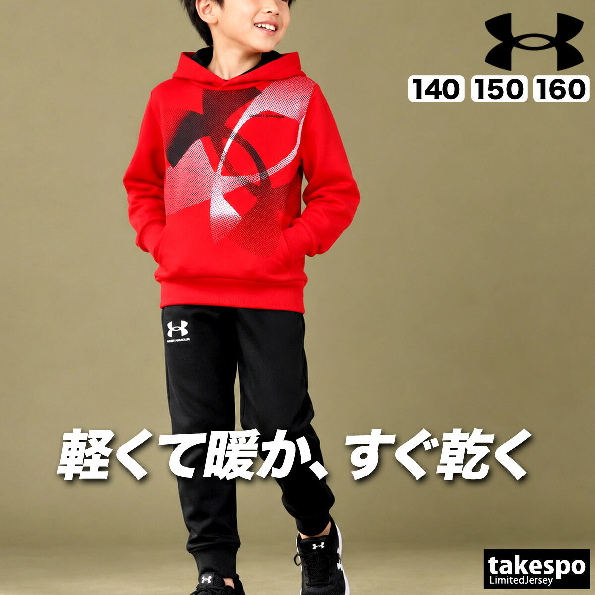 アンダーアーマー スウェット 上下 セットアップ ジュニア ブランド UNDER ARMOUR 吸汗 速乾 ドライ 裏毛 フード付き フーディ ジョガーパンツ 保温 軽量 黒 6016599 ブラック レッド ネイビー 上下セット 男