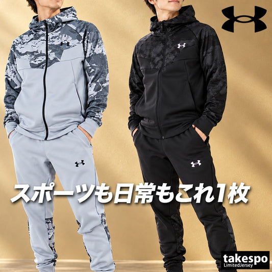 アンダーアーマー ジャージ上下 ジャージ 上下 セットアップ メンズ ブランド UNDER ARMOUR フード付き フーディ 裏フリース フルジップ 黒 カモ柄 カモフラージュ 6016734 ブラック グレー 上下セット