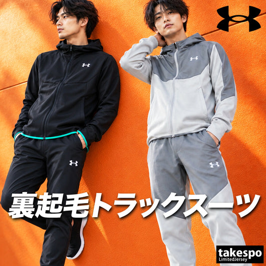 アンダーアーマー ジャージ上下 UA WINTERIZED ARMOUR FLEECE ジャージ 上下 セットアップ メンズ ブランド UNDER 裏起毛 黒 トラックスーツ トラックジャージ 保温 ストレッチ 6016742 ブラック