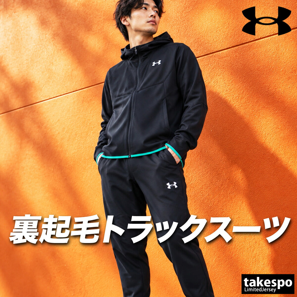 アンダーアーマー ジャージ上下 UA WINTERIZED ARMOUR FLEECE ジャージ 上下 セットアップ メンズ ブランド UNDER 裏起毛 黒 トラックスーツ トラックジャージ 保温 ストレッチ 6016742 ブラック