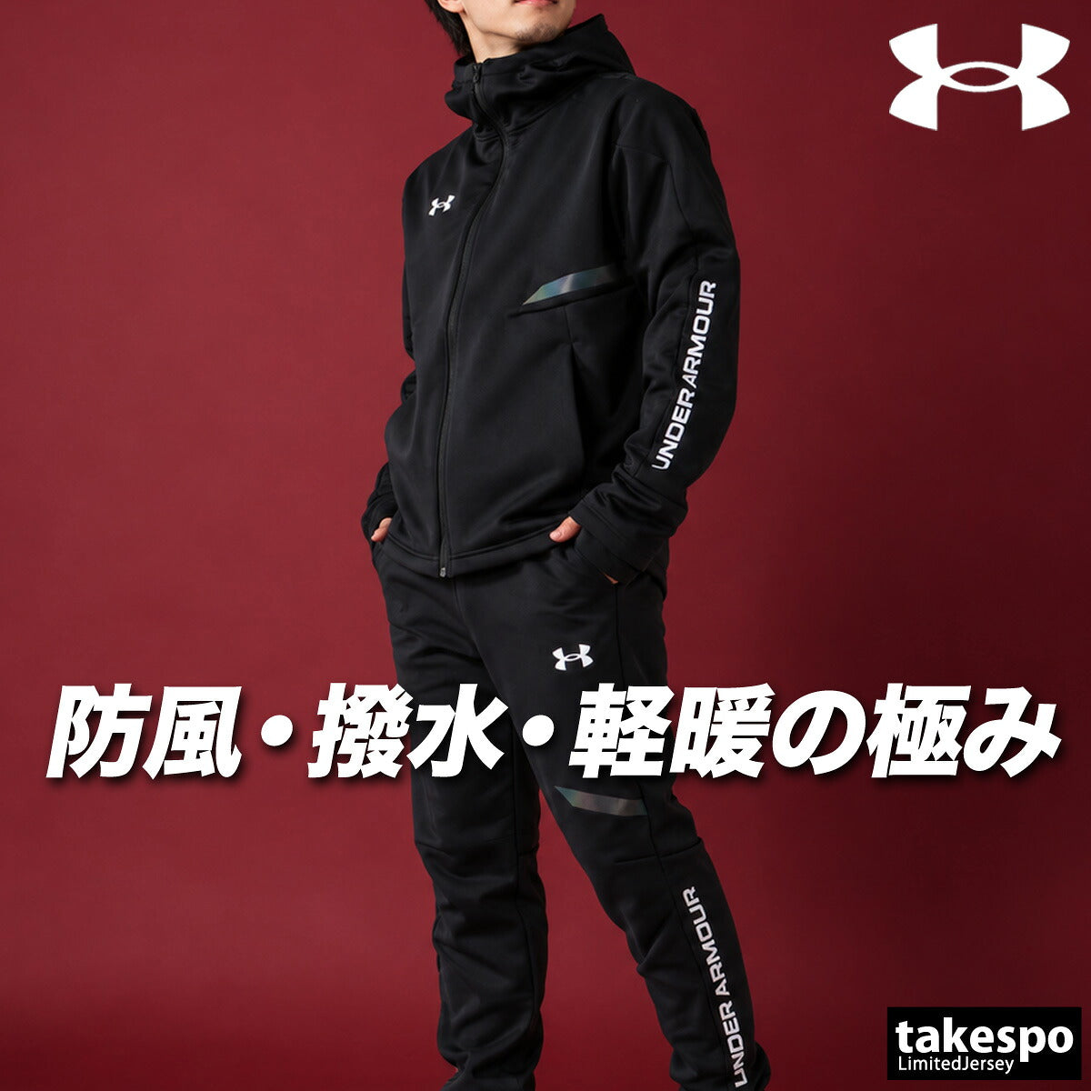 アンダーアーマー ジャージ上下 UA WINTER KNIT 3 LAYER ジャージ 上下 セットアップ メンズ ブランド UNDER ARMOUR フード付き フーディ 裏起毛 フリース 黒 トラックスーツ トラックジャージ はっ水 撥水