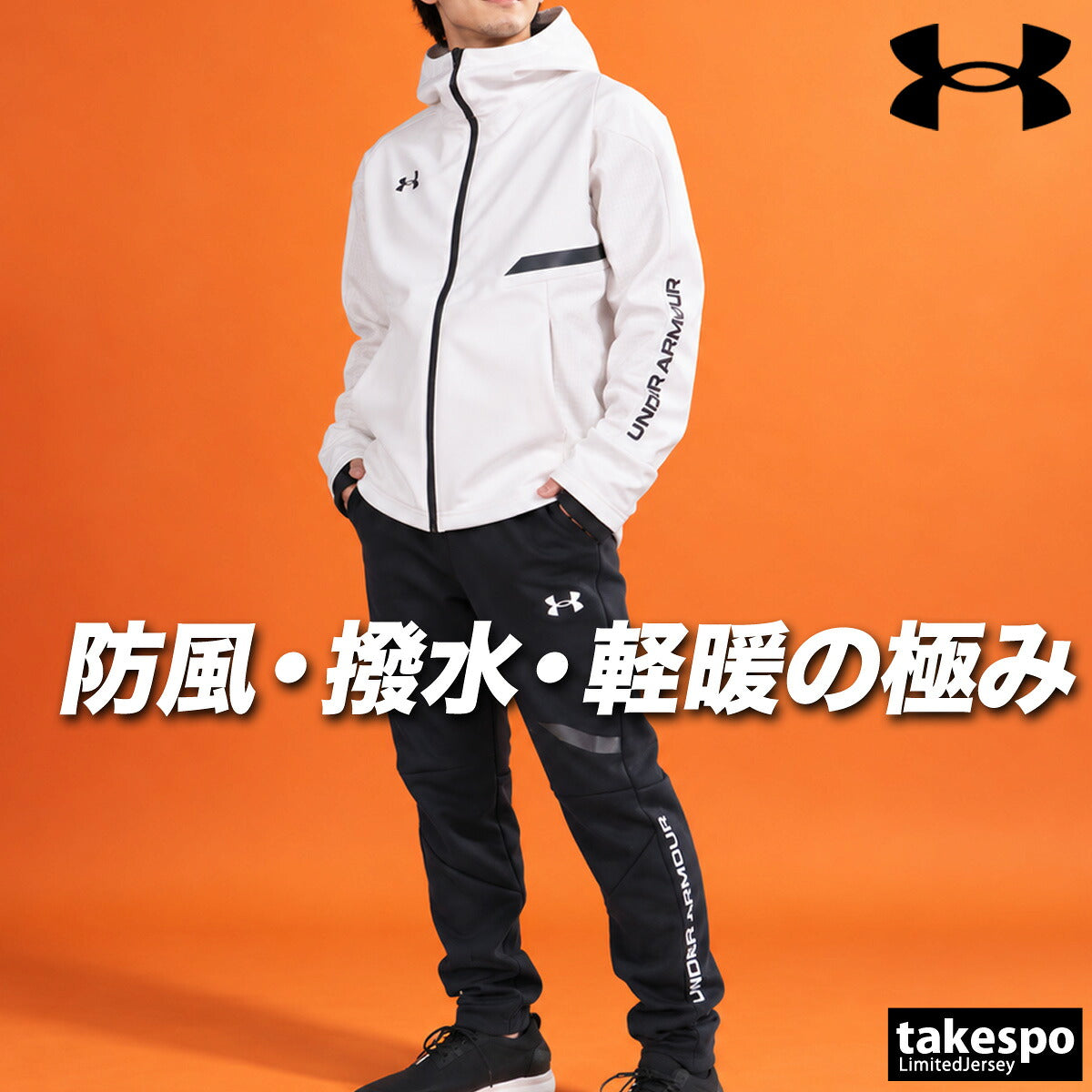 アンダーアーマー ジャージ上下 UA WINTER KNIT 3 LAYER ジャージ 上下 セットアップ メンズ ブランド UNDER ARMOUR フード付き フーディ 裏起毛 フリース 黒 トラックスーツ トラックジャージ はっ水 撥水