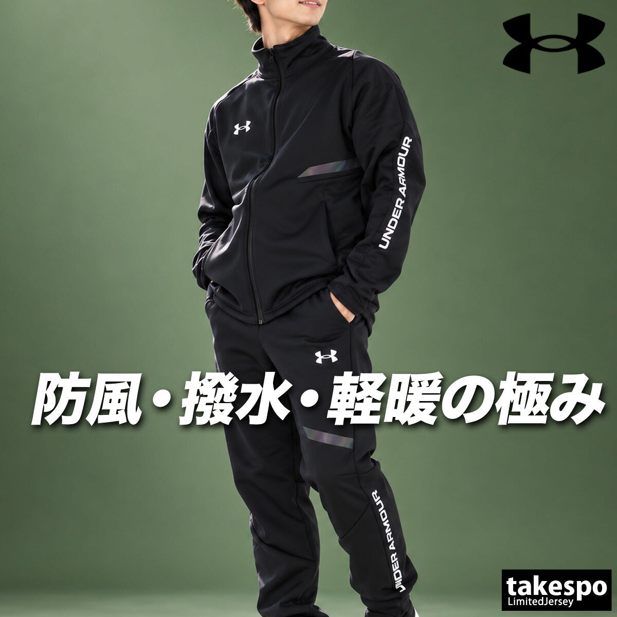 アンダーアーマー ジャージ上下 UA WINTER KNIT 3 LAYER ジャージ 上下 セットアップ メンズ ブランド UNDER ARMOUR 裏起毛 フリース 黒 トラックスーツ トラックジャージ はっ水 撥水 保温 防風 白 6016747