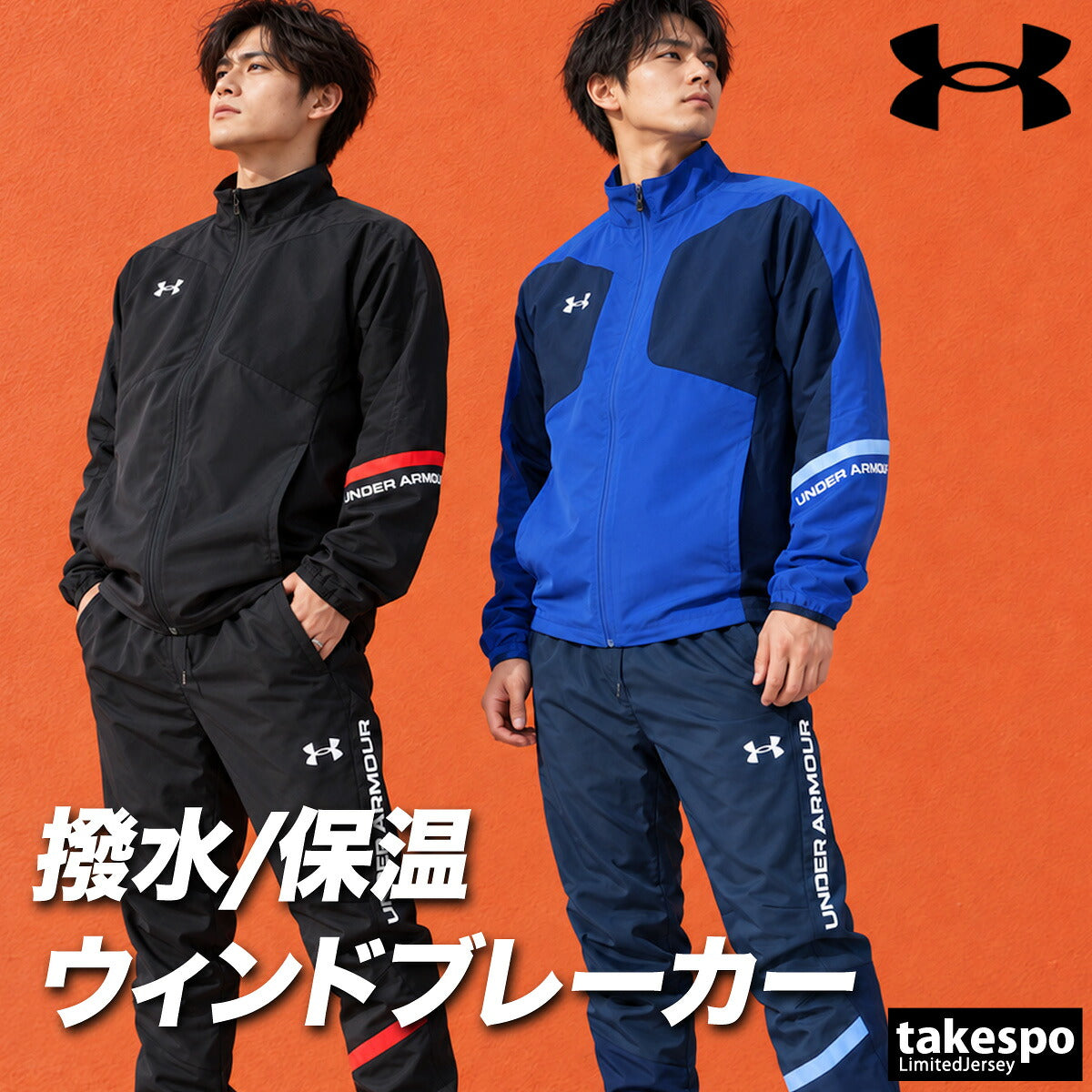 アンダーアーマー ウインドブレーカー 上下 セットアップ メンズ ブランド UNDER ARMOUR 裏起毛 トリコット フルジップ 黒 はっ水 撥水 保温 6016751 ブラック ブルー 上下セット 大きいサイズ 有