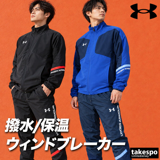 アンダーアーマー ウインドブレーカー 上下 セットアップ メンズ ブランド UNDER ARMOUR 裏起毛 トリコット フルジップ 黒 はっ水 撥水 保温 6016751 ブラック ブルー 上下セット 大きいサイズ 有