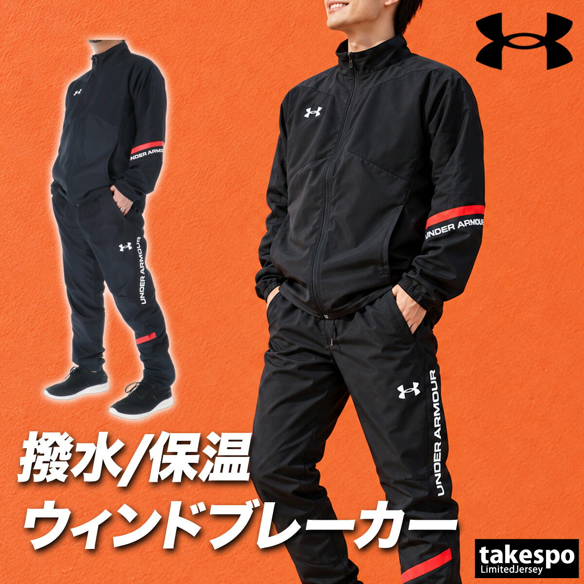 アンダーアーマー ウインドブレーカー 上下 セットアップ メンズ ブランド UNDER ARMOUR 裏起毛 トリコット フルジップ 黒 はっ水 撥水 保温 6016751 ブラック ブルー 上下セット 大きいサイズ 有