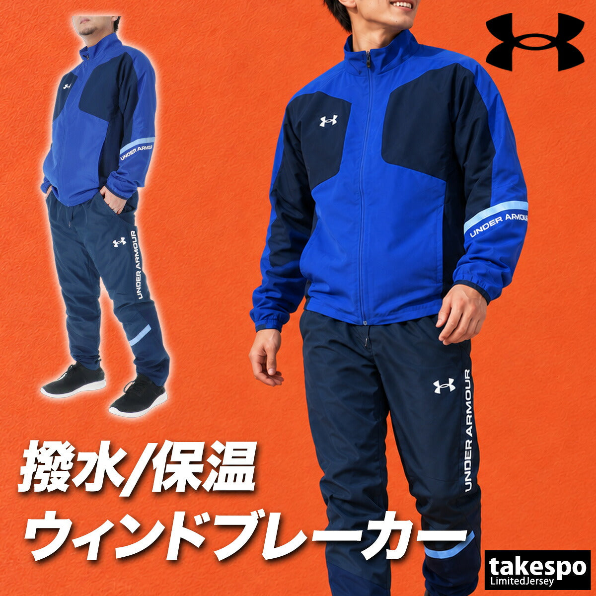 アンダーアーマー ウインドブレーカー 上下 セットアップ メンズ ブランド UNDER ARMOUR 裏起毛 トリコット フルジップ 黒 はっ水 撥水 保温 6016751 ブラック ブルー 上下セット 大きいサイズ 有