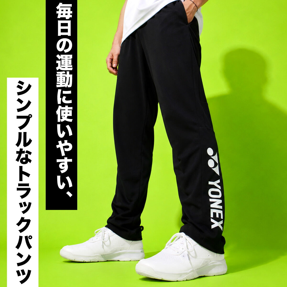 ジャージ 下 メンズ ヨネックス ロングパンツ ジャージパンツ トレーニング トラックパンツ 吸汗 速乾 吸水 ドライ ストレッチ 黒 静電気ガード タケスポ別注 ブランド YONEX 601KEROCTSA