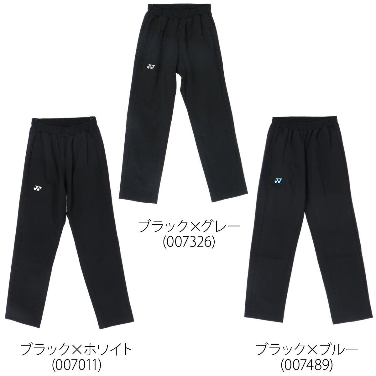 ヨネックス ジャージ 下 ロングパンツ ジュニア ブランド ジャージパンツ トレーニング トラックパンツ YONEX 吸汗 速乾 吸水 ドライ ストレッチ 黒 静電気ガード 601KEROCTSJ ブラック