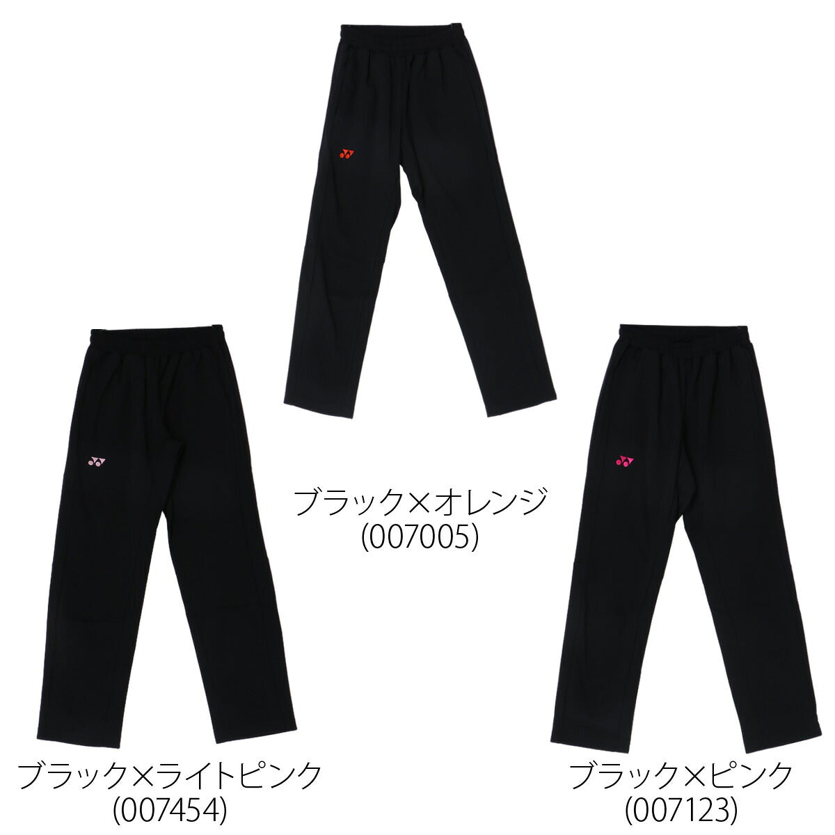 ヨネックス ジャージ 下 ロングパンツ ジュニア ブランド ジャージパンツ トレーニング トラックパンツ YONEX 吸汗 速乾 吸水 ドライ ストレッチ 黒 静電気ガード 601KEROCTSJ ブラック