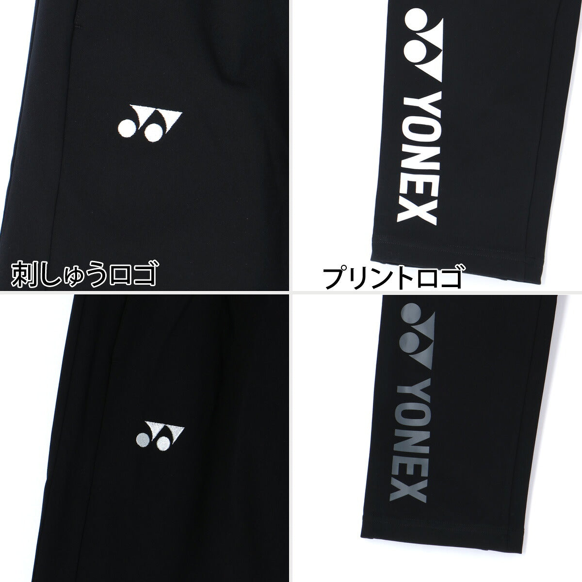 ヨネックス ジャージ 下 ロングパンツ ジュニア ブランド ジャージパンツ トレーニング トラックパンツ YONEX 吸汗 速乾 吸水 ドライ ストレッチ 黒 静電気ガード 601KEROCTSJ ブラック