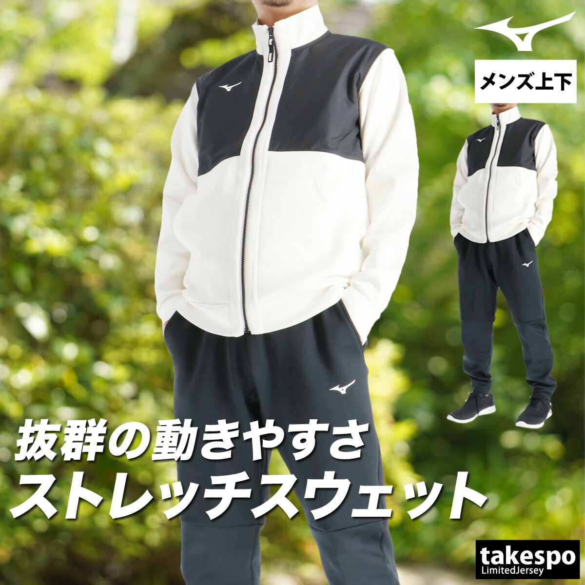 ミズノ メンズ スウェット上下 ストレッチスウェット Mizuno アパレル 上下 62MCC500/62MDC500