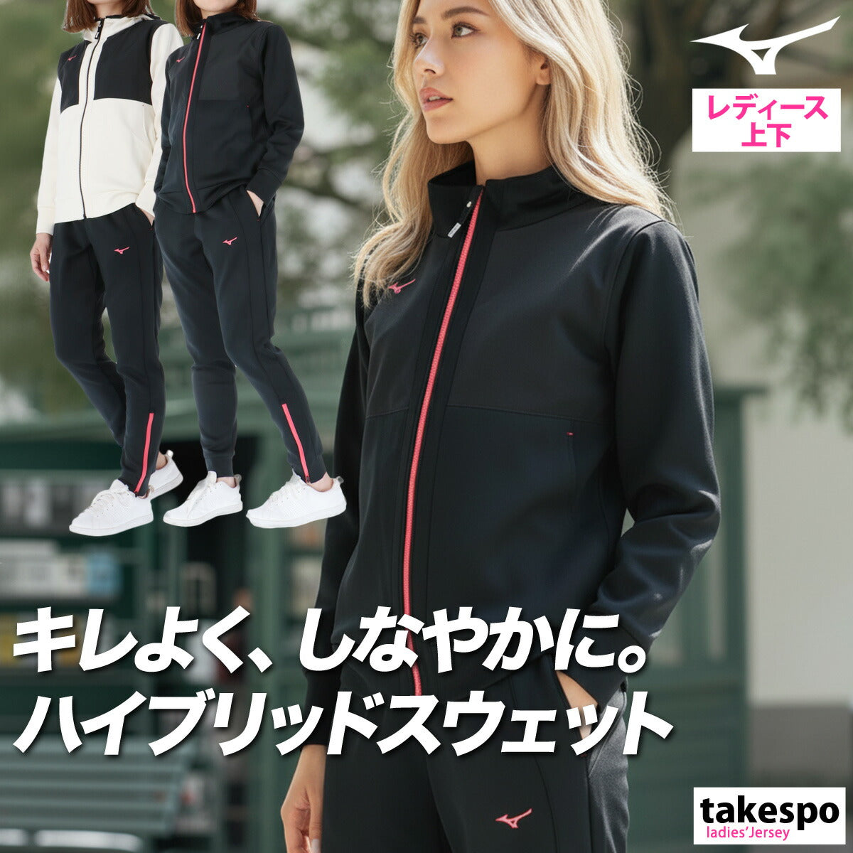 ミズノ レディース スウェット上下 Mizuno アパレル 上下 62MCC700/62MDC700