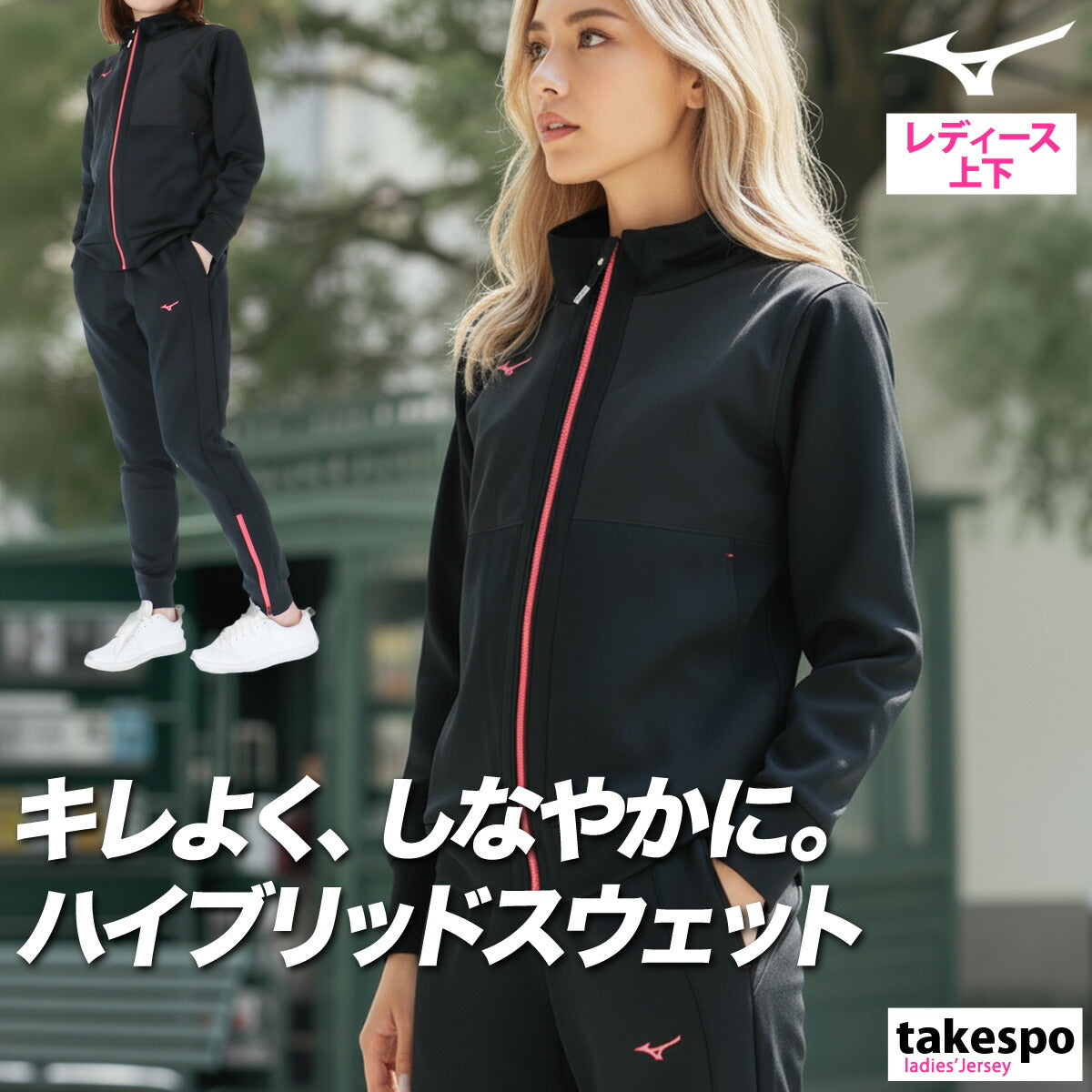 ミズノ レディース スウェット上下 Mizuno アパレル 上下 62MCC700/62MDC700