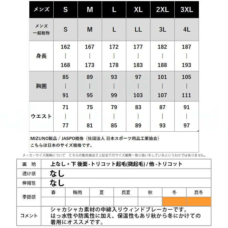 ミズノ ウインドブレーカー 上下 メンズ 中綿 ブラック 62MEB505