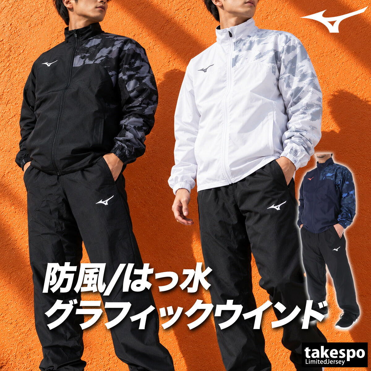 ミズノ ブレスサーモ ウインドブレーカー 上下 セットアップ メンズ ブランド Mizuno 裏トリコット 裏トリコット起毛 フルジップ グラフィック 白 黒 はっ水 撥水 保温 テニス 62MED503 ブラック ネイビー