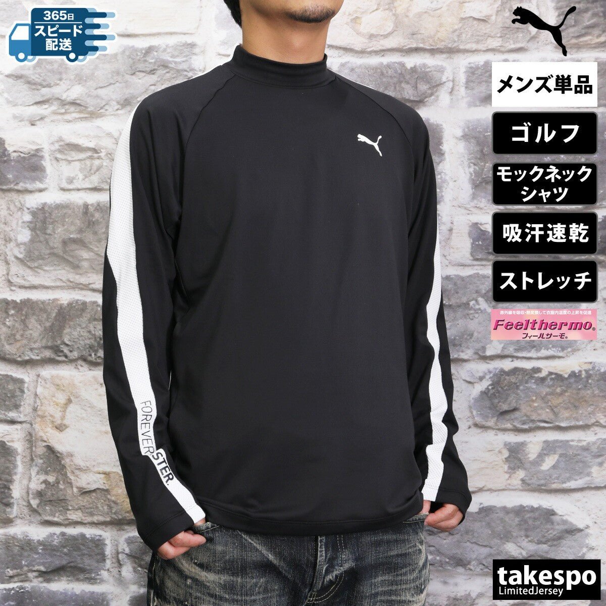ロンT 長袖Tシャツ メンズ ブランド プーマ スポーツ Tシャツ ロンティー ロングTシャツ 長袖 PUMA プーマフォワードコレクション ゴルフ モックネック 吸汗 速乾 発熱 ストレッチ ゴルフウェア 秋 冬 サイドライン 630427 あす楽 新作 大きいサイズ 有 プラクティスシャツ プラシャツ スポーツウェア トレーニングウェア おしゃれ - 【公式】限定ジャージのタケスポ（Limited jersey takespo）